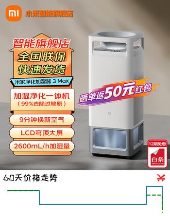 小米（MI）米家净化加湿器3Max家用客厅卧室无雾加湿器空气净化器一体机办公室轻音大容量母婴优选加湿机 米家净化加湿器 3 MAX
