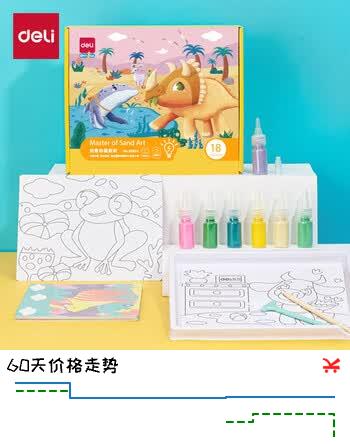【7折】得力（deli）手工绘画DIY沙画礼盒套装18色砂画儿童生日手工玩具盒83624_18女孩儿童礼物美育工具开学必备https://u.jd.com/xg5MFre----普遍有货 | 下2件最优到手单价：35.77 -> 【26.1】