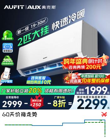 AUFIT空调奥克斯(AUX)出品2匹大挂机新一级能效变频冷暖家用卧室壁挂式防直吹除菌自清洁补贴20%空调 2匹 一级能效省电防直吹自清洁
