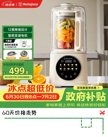 西屋（Westinghouse）柔音破壁机家用豆浆机1.5L加热全自动搅拌机钛涂层防糊降噪辅食机 WPB15J9