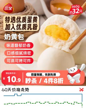 三全奶黄包960g约32只 儿童早餐半成品家庭包点即食方便速食食品