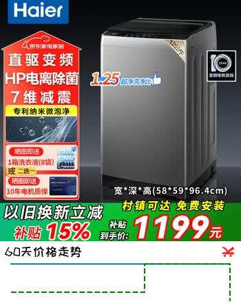 海尔（Haier）洗衣机全自动波轮12公斤直驱变频一级能效智能预约抗菌除螨大容量神童洗衣机防缠绕速洗 以旧换新 【海尔】12kg纳米微泡净+直驱变频+电离除菌 波轮