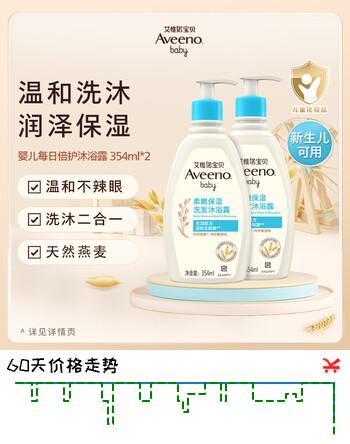 艾惟诺（Aveeno）儿童洗发水沐浴露婴儿洗头膏沐浴液洗护合一洁净沐浴液354ml*2