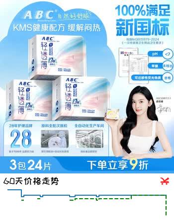 ABCKMS轻透薄健康配方超薄无感日用卫生巾套装京东自营240mm*24片