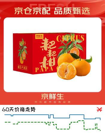 京鲜生 四川春见耙耙柑 净重5斤 单果220g起 生鲜水果桔子柑橘礼盒