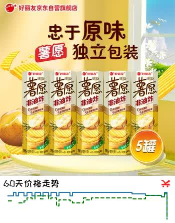 好丽友（ORION）薯愿薯片香烤原味5连包520g 休闲零食薯片非油炸膨化食品小吃