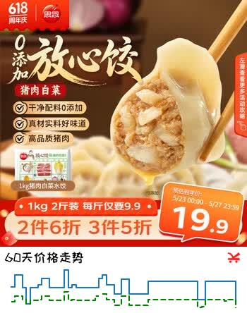 思念猪肉白菜放心饺1kg50只 速冻水饺饺子早餐食品家庭装蒸煎饺
