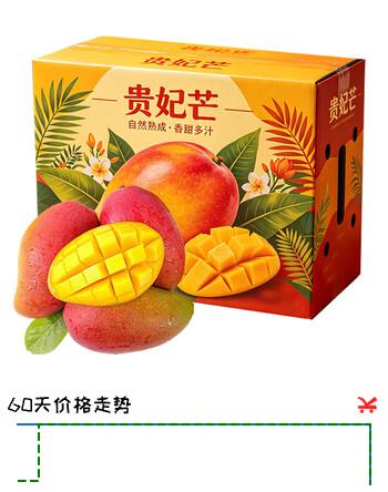 东鲜丰广西贵妃芒新鲜当季生鲜水果自然树熟皮薄肉厚芒果 净重5斤【单果100-150g】
