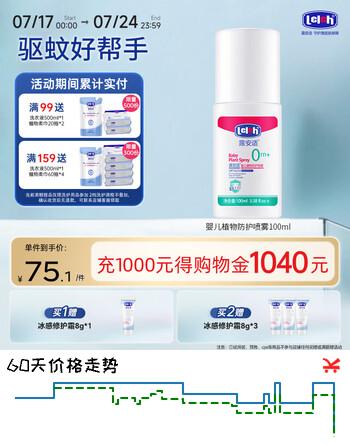 露安适（Lelch）花露水喷雾防叮咬 婴儿植物防护喷雾 100ml植物驱护
