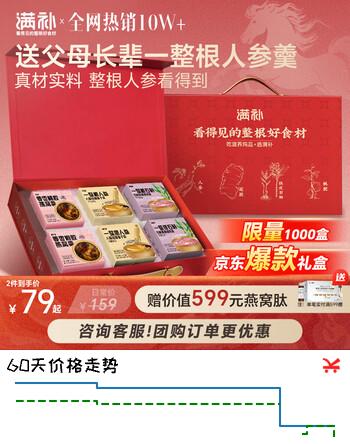 满补即食鲜炖人参燕窝粥送父母长辈新年滋补年货礼盒【山姆同款】