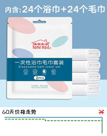 美家生活一次性浴巾24条+毛巾24条 独立装加厚大号旅行便携压缩