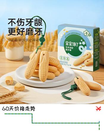 宝宝馋了婴幼儿磨牙棒6个月以上婴儿零食宝宝零食辅食无添加食盐白砂糖 6月+磨牙棒（玉米造型带绳）64g/盒