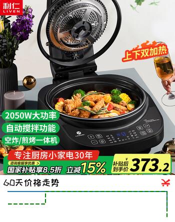 利仁（Liven）家用电饼铛空气炸锅二合一智能煎烤机可拆洗大容量电饼档可视炸锅自动搅拌加深煎饼锅 KZ-D1012 KZ-D1012