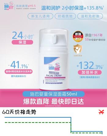 施巴（Sebamed）施巴婴童滋润养护保湿面霜50ml面部护肤新生儿可用德国进口