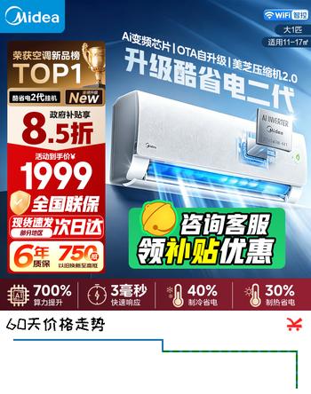 美的空调 酷省电 新一级能效变频 冷暖自清洁 节能省电家用卧室壁挂式防直吹 以旧换新 国家补贴 酷省电二代 大1匹 省电40%