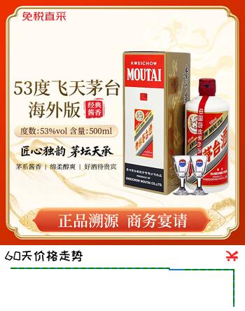 茅台飞天茅台53度 酱香型白酒 500ml 单瓶装 海外版 