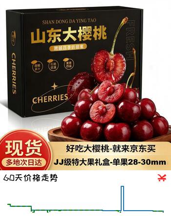 京地达山东美早大樱桃 净重1.8斤JJ特大果礼盒 单果28-30mm源头直发包邮