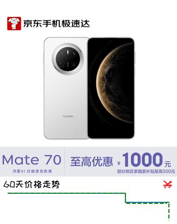 华为（HUAWEI）Mate 70 12GB+512GB 雪域白 华为鸿蒙NEXT先锋版