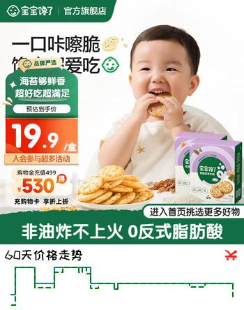 宝宝馋了香脆胚芽米饼儿童零食磨牙饼干送一岁以上宝宝零食婴儿辅食谱 【精选胚芽米】海苔味香脆胚芽米饼34.4g