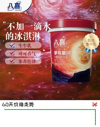 八喜冰淇淋 地球双色冰激淋 可可红茶口味 550g*1桶 家庭装 桶装