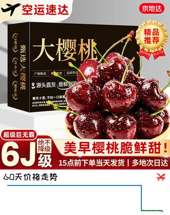京地达山东美早大樱桃国产车厘子新鲜水果3j级净重5斤果经30mm+源头直发