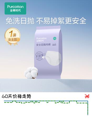 全棉时代女士一次性内裤L码1条