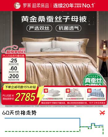 罗莱家纺 蚕丝被子 100%黄金桑蚕丝抗菌防螨二合一被芯 净重14.7斤