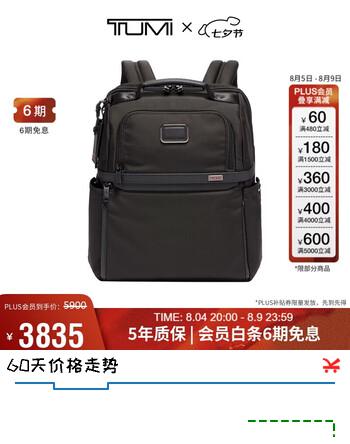 【8折】途明（TUMI）ALPHA系列商务旅行休闲时尚尼龙双肩包 黑色 男友老公礼物https://u.jd.com/UaJ8iaz----普遍有货 | 下1件最优到手单价：4656.37 -> 【4130】