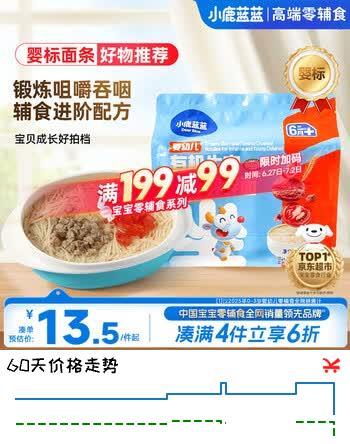 小鹿蓝蓝婴标有机碎碎面200g 婴儿辅食面条2cm短面易咀嚼添加维生素钙铁锌