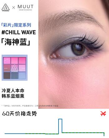 3ce九宫格眼影盘海神蓝Chill Wave冷波蓝限定MUUT联名生日礼物