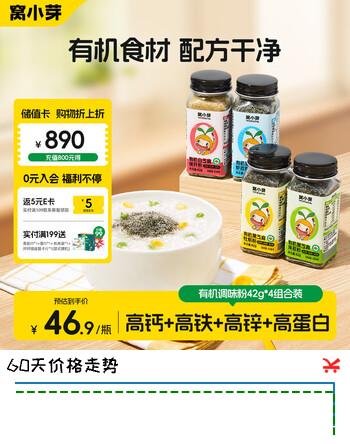 窝小芽有机调味粉42g*4组合 高钙铁锌拌饭粉调味料_享儿童宝宝辅食食谱