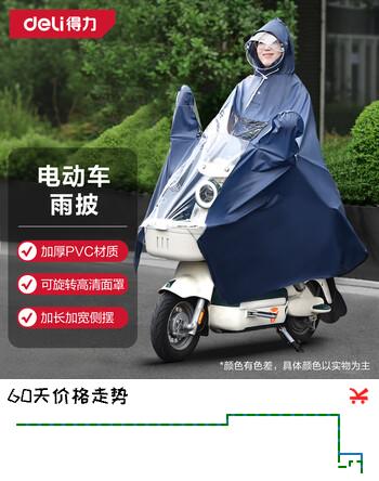 【8折】得力（deli）雨衣雨披加厚加大遮脚 成人骑行电动摩托车防暴雨户外骑手https://u.jd.com/4aIgvwo----部分有货 | 下19件最优到手单价：16.32 -> 【13.26】