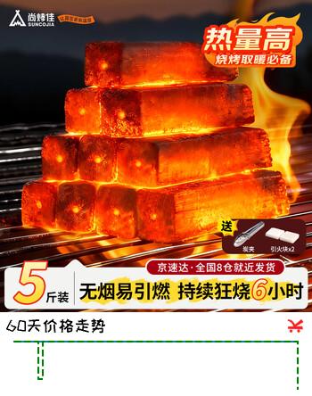 尚烤佳（Suncojia）烧烤竹木炭烧烤炉燃料条形空心木碳烧烤碳取暖火锅炭无烟炭5斤