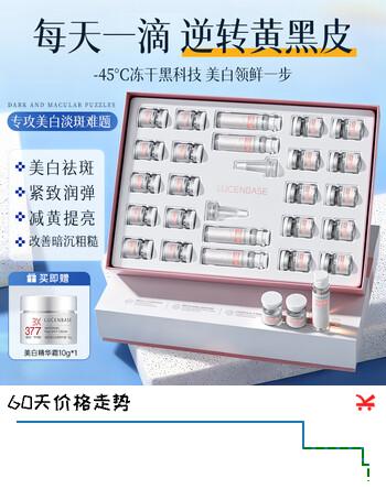 透真美白冻干粉烟酰胺精华液祛斑美白淡化黑色素去黄提亮传明酸