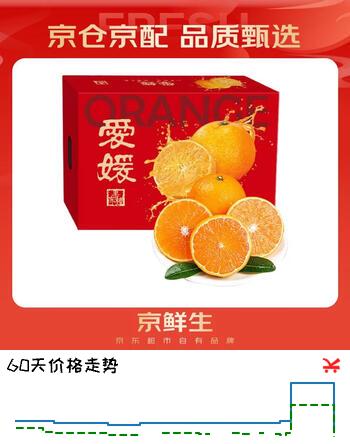 京鲜生 四川爱媛果冻橙 净重5斤 单果190g起 生鲜水果礼盒 春节也送货 