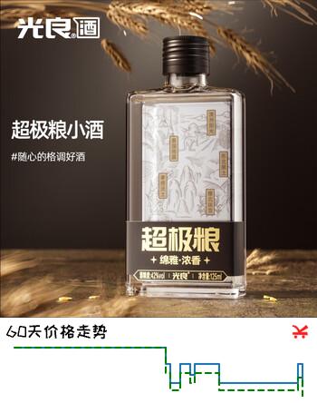 光良超极粮 浓香型白酒 42度 125ml*1瓶 单瓶装