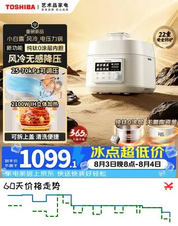 【9折】东芝（TOSHIBA）【旗舰新品】小白露风冷电压力锅 5L 4-8人高压锅家用IH锁鲜0排气 纯钛0涂层 淘瓷双胆PC-50MXVChttps://u.jd.com/UGrw5AU----普遍有货 | 下1件最优到手单价：1249.2 -> 【1163.7】