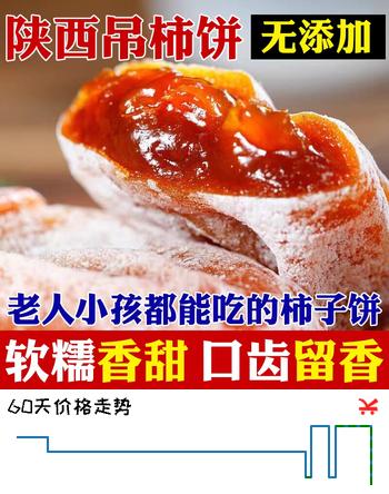飘香果度正宗陕西柿饼霜降吊柿子饼农家自制流心柿饼整箱包邮 【独立包装】净重1.5斤