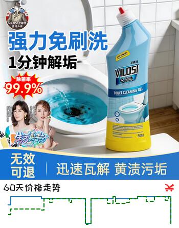 vilosi卫洛仕免刷洗洁厕灵马桶清洁剂洁厕液洁厕剂杀菌除垢祛味500ml