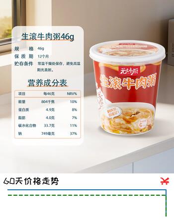 【3折】无名小厨早餐粥冲泡即食方便速食营养宵夜冻干懒人免煮 生滚牛肉粥46g1杯https://u.jd.com/U1WeWKW----部分有货 | 下15件最优到手单价：10.96 -> 【3.5】