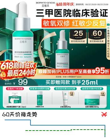 百植萃重磅升级速修强御焕颜精华液15ml双抗氧屏障修护敏感控油褪红抗痘