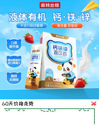 诺特兰德钙铁锌直饮包口服液体钙 有机钙柠檬酸钙 乳酸菌草莓味 5条/盒