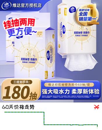 维达（Vinda）绵柔巾洗脸巾一次性洗面巾擦脸巾干湿母婴专用绵柔亲肤无刺激 3大包共180抽