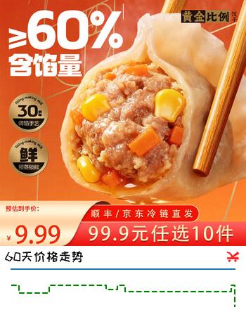 三全黄金比例水饺含馅量≥60%可煎炸蒸煮饺子 方便家庭早餐晚餐速冻食 黄金比例荠菜猪肉饺子400g18个