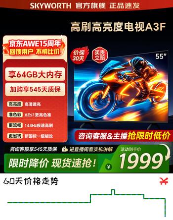 创维平板电视机55寸  55A3F超薄液晶高清平板电视55吋 144Hz超高刷大内存远场语音 国家补贴  55英寸