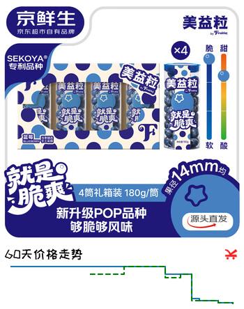 京鲜生 美益粒POP蓝莓脆脆桶14mm+中果 4桶装 180g/桶 源头直发