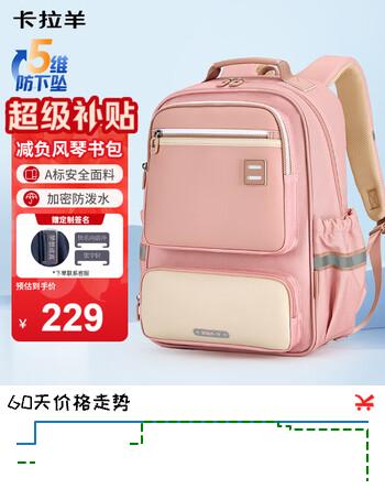 【7折】卡拉羊风琴书包小学生1-4-6年级儿童五维减负防下坠男女减压护脊背包https://u.jd.com/kGi7w80----普遍有货 | 下1件最优到手单价：299 -> 【228.9】