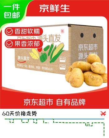 京鲜生山东新鲜小土豆净重9斤单果40-100g新鲜蔬菜 现挖土豆源头直发