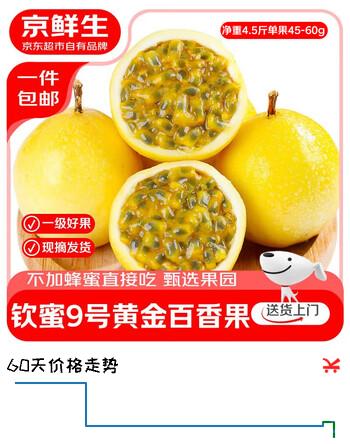 京鲜生广西钦蜜9号黄金百香果 净重4.5斤单果45g+ 新鲜生鲜水果源头直发