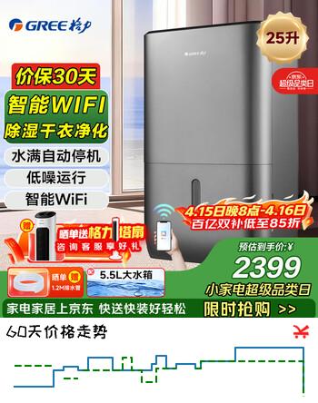 格力（GREE）除湿机家用卧室办公室抽湿机除湿器地下室吸湿器去湿干衣净化智能三合一 25L/天 DH25EPA1A